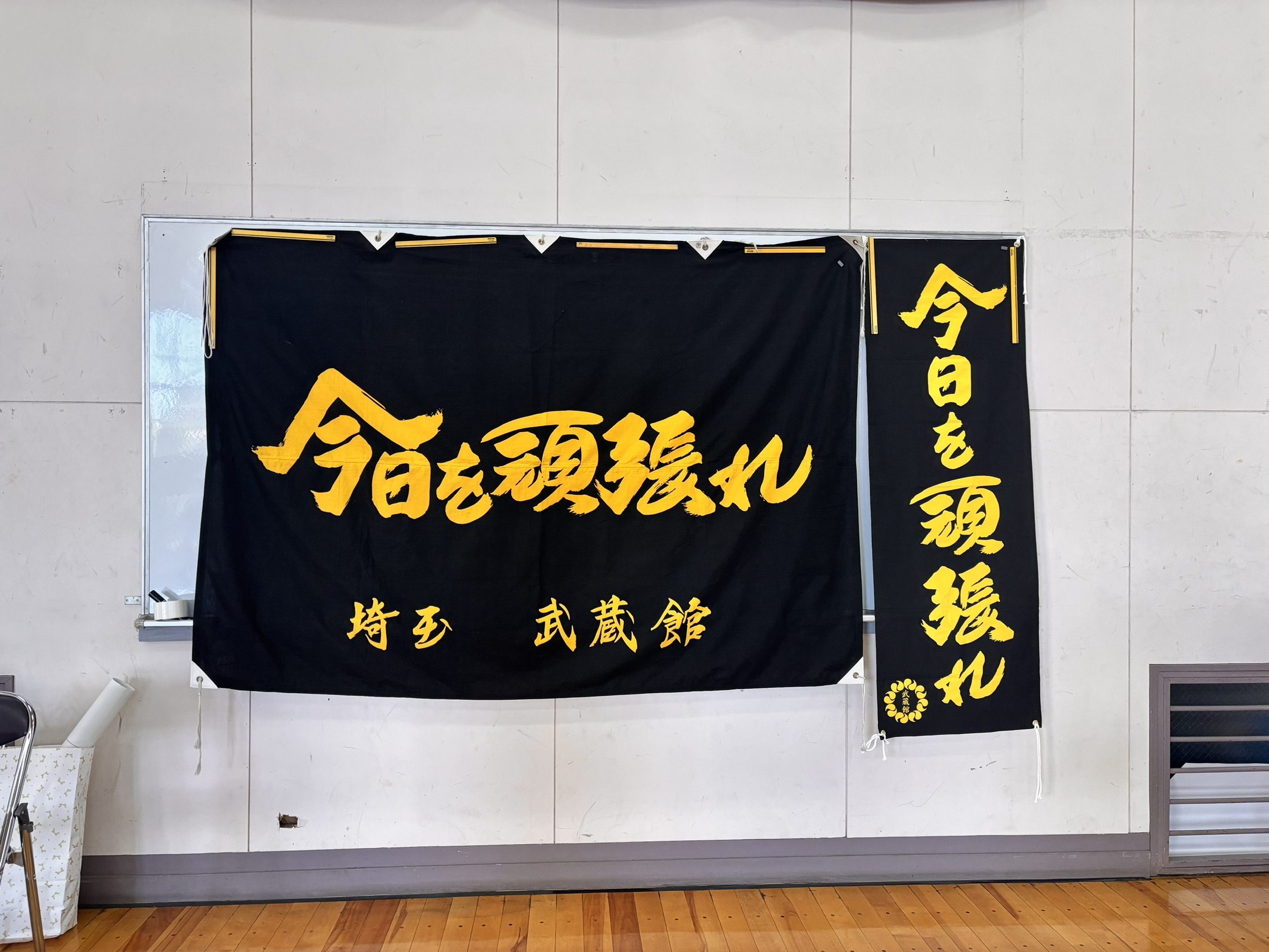 武蔵館の団旗