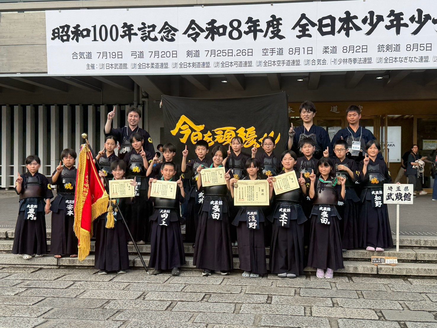 武蔵館の大会