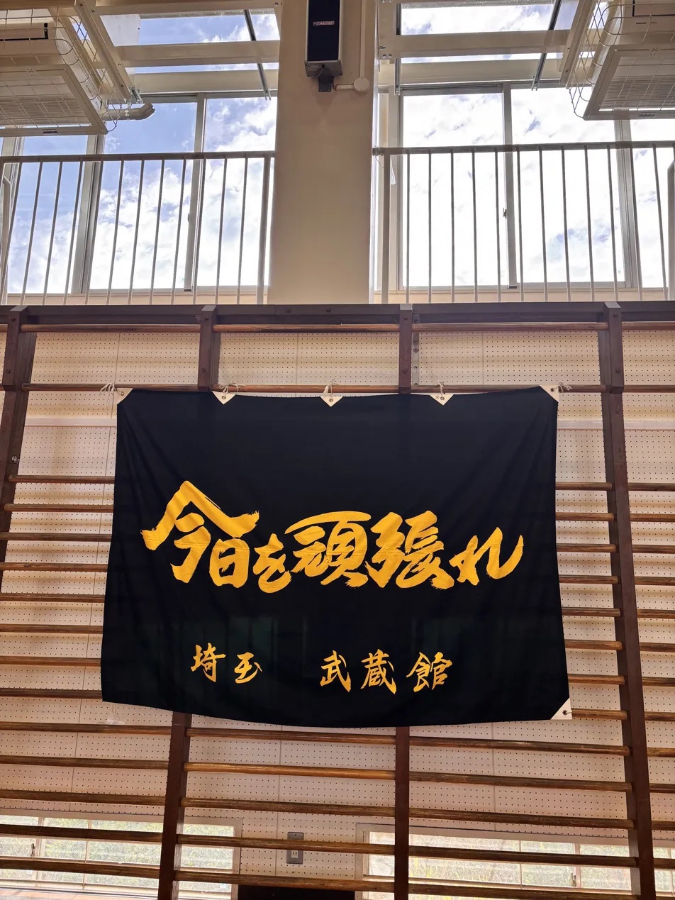 武蔵館団旗